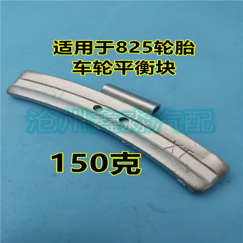 铁质轻卡车轮平衡块8.25钢圈825R16敲打铁块50克100克150克200 - 图1