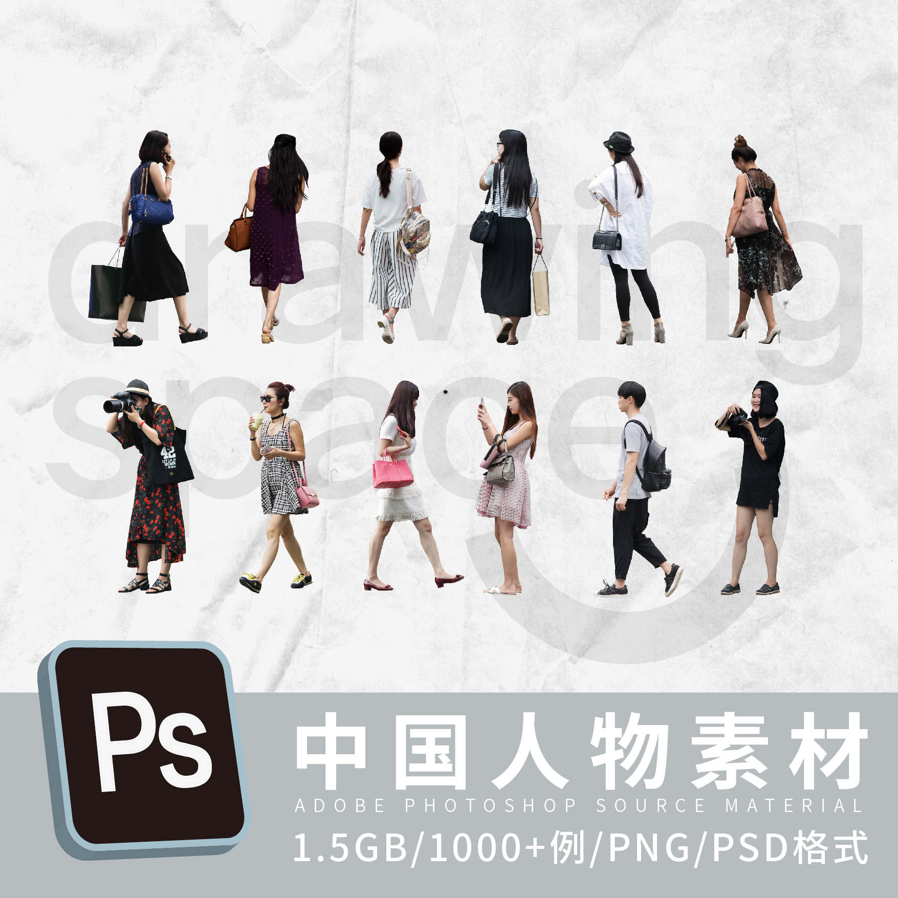 中国人物成人儿童老人素材1000+PSDPNG格式 - 图1