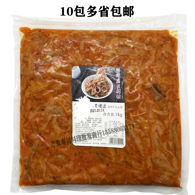 寿司料理 君和韩式扇贝裙边1kg扇贝裙边 扇贝唇 寿司料理店朝特鲜 - 图3