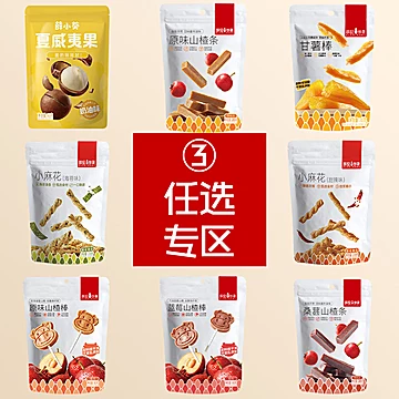 薛记炒货零食组合6件！！[23元优惠券]-寻折猪