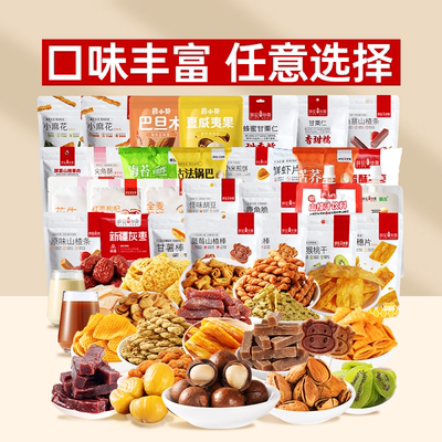 【29.9任选6件】薛记炒货麻花山楂甘栗仁休闲蜜饯美味组合小零食