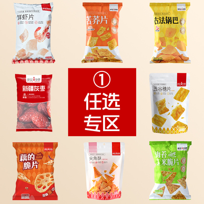 【29.9任选6件】薛记炒货膨化组合零食小米煎饼酥脆虾片