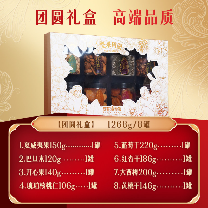 【顺丰包邮】薛记炒货礼盒坚果团圆1268g/盒春节送礼果干坚果礼盒,淘宝优惠券,粉丝福利购,淘宝优惠卷