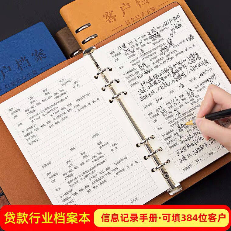 (48小时发货)贷款行业资料本贷款客户档案本银行贷款会员信息记