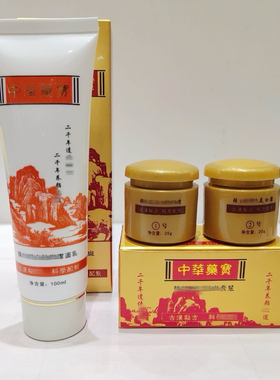 正品中华药宝白AB套装二合一改善暗沉 ab霜嫩肤日晚霜二件套包邮