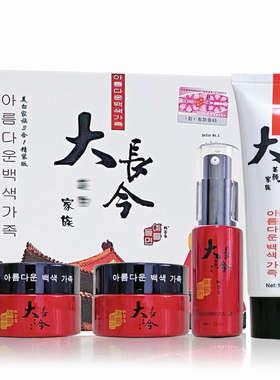 正品韩姿恋大长今家族改善暗沉五合一套装五件套白里透红化妆品