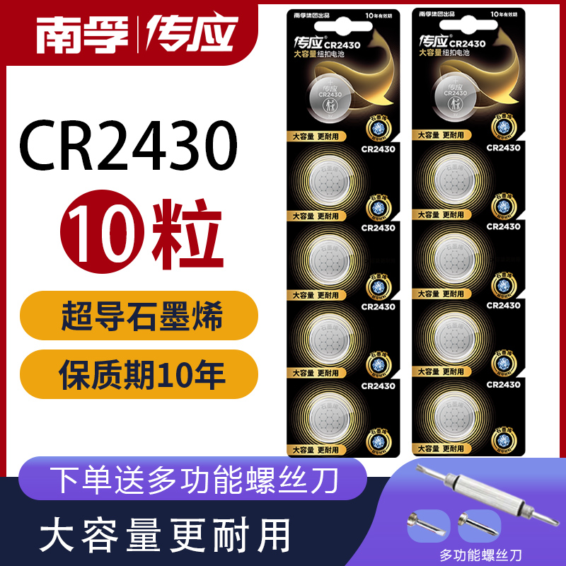 南孚传应适用于好太太电动晾衣架遥控器纽扣电池cr2430/cr2450