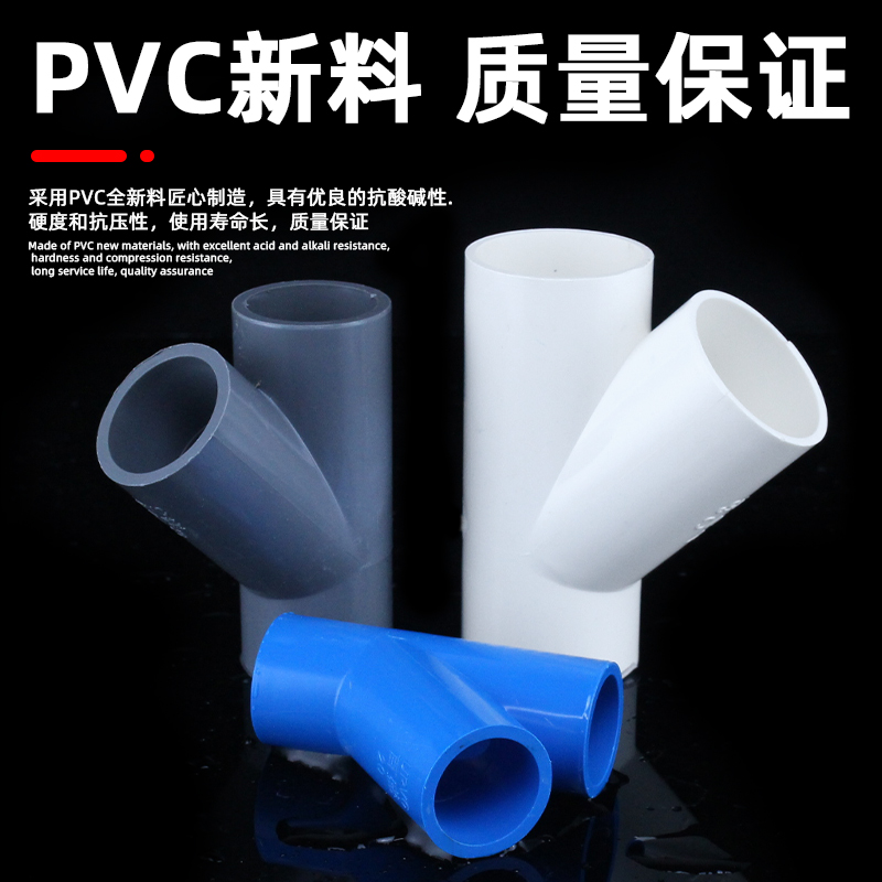 PVC斜三通45度Y型三通接头给水管配件空调滴水4分塑料管件20 2532 - 图0