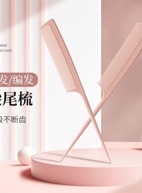 儿童梳子女孩防静电不伤发尖尾梳女宝宝家用专用长发美发静电细齿