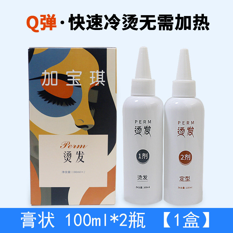 加宝琪q弹烫发水卷发家用冷烫精发廊理发店专用烫头发药水剂膏状,淘宝优惠券,粉丝福利购,淘宝优惠卷
