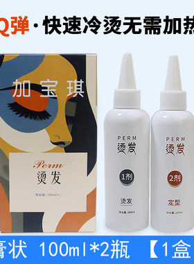 加宝琪q弹烫发水卷发家用冷烫精发廊理发店专用烫头发药水剂膏状