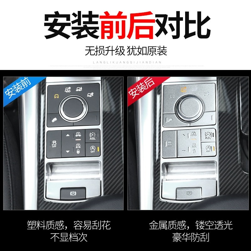 适用14-20路虎揽胜运动行政内饰改装中控地形模式按键亮片保护贴 - 图3