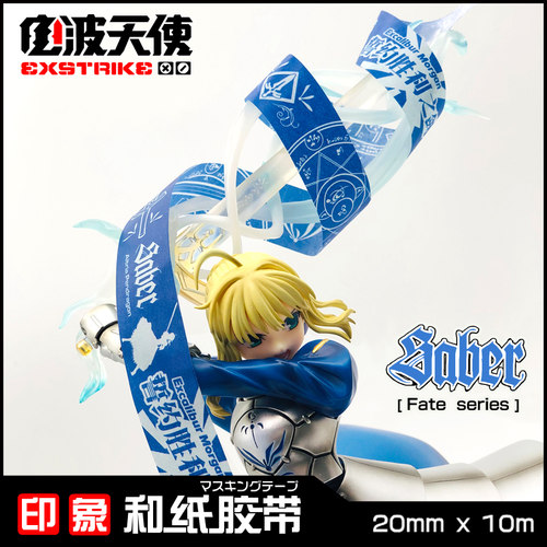 fgo周边fate卡贴纸质胶带手撕动漫和纸胶带黑saber手帐本贴纸装饰 - 图0