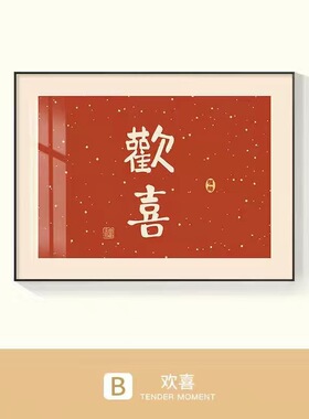 新中式平安喜乐电表箱装饰画强弱电箱免打孔遮挡挂画配电箱壁画
