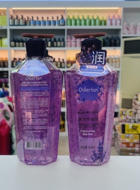 0derlan’梦幻薰衣草沐浴露