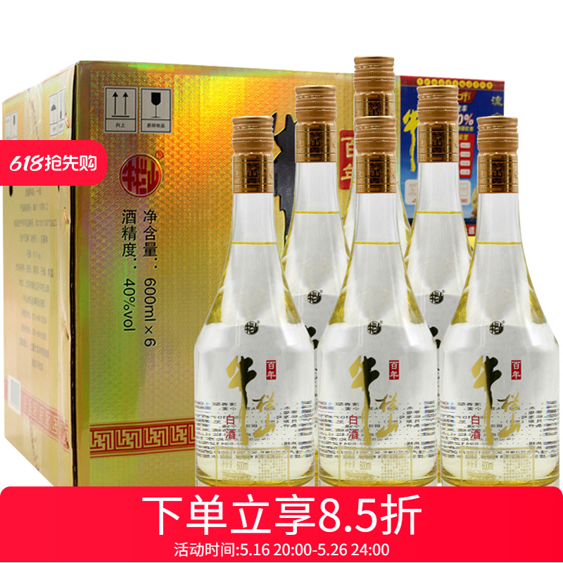 牛栏山牌二锅头佰年白酒光瓶清香型 40度600ml*6瓶整箱装