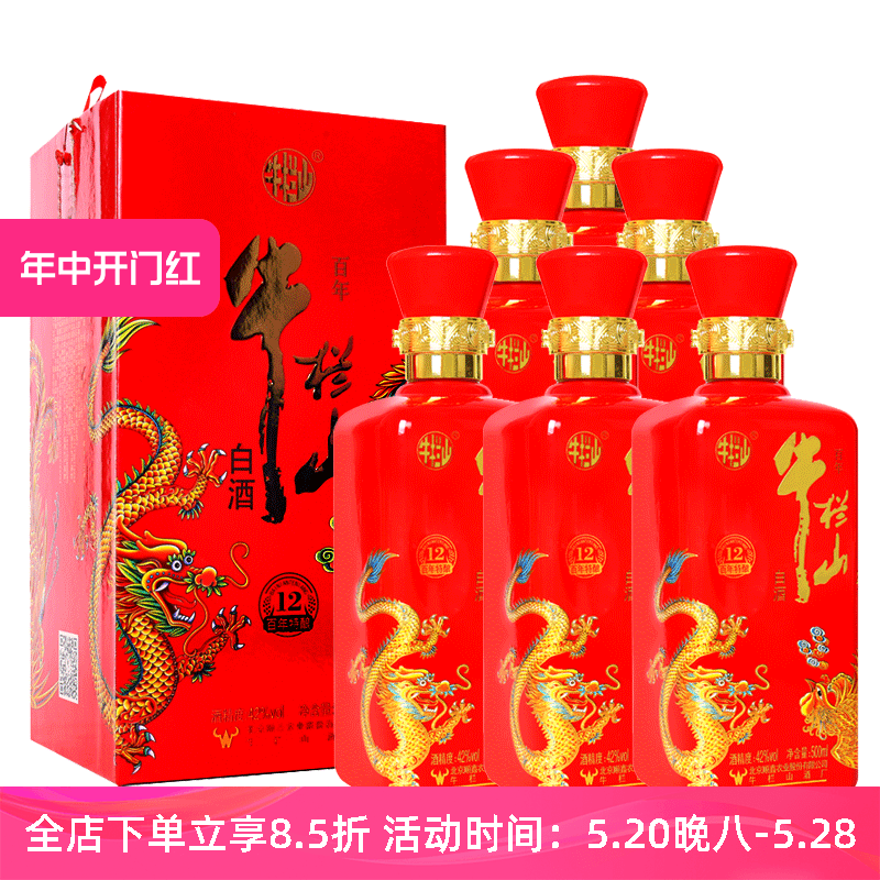 牛栏山二锅头 特酿12 金标浓香型白酒 42度500ml *6瓶整箱装