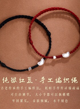 S999纯银相思豆情侣手链本命年