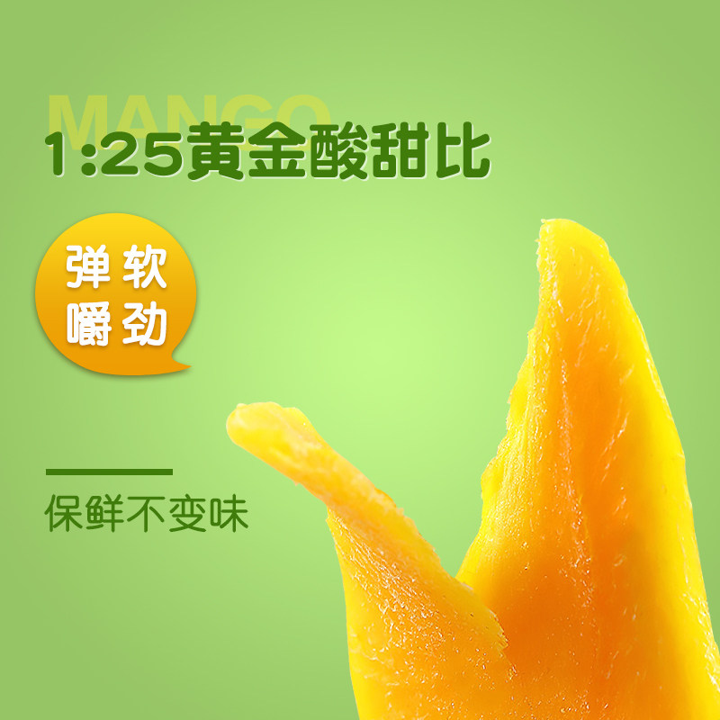  好物多芒果干