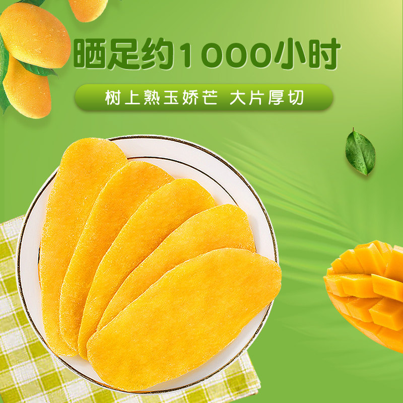  好物多芒果干