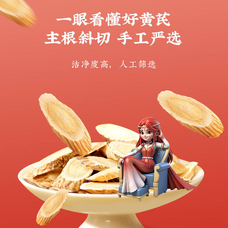 北京同仁堂甘肃黄芪片120g官方旗舰店正品可搭当归党参泡茶 - 图2