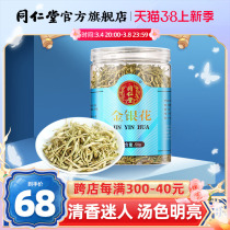 Beijing Tongrentang honeysuckle 50g herbes médicinales non sauvages et peut être fait de camomille de chèvrefeuille camomille thé cassiae