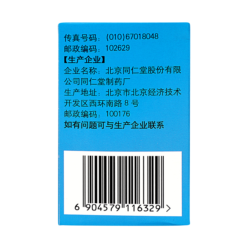 北京同仁堂官网养阴清肺丸 清热利咽干咳少痰咽喉干燥疼痛清肺丸 - 图0