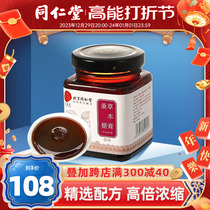 Beijing Tongrentang mulberry paste 150g mulberry grass This paste mulberry black mulberry dry official flagship store