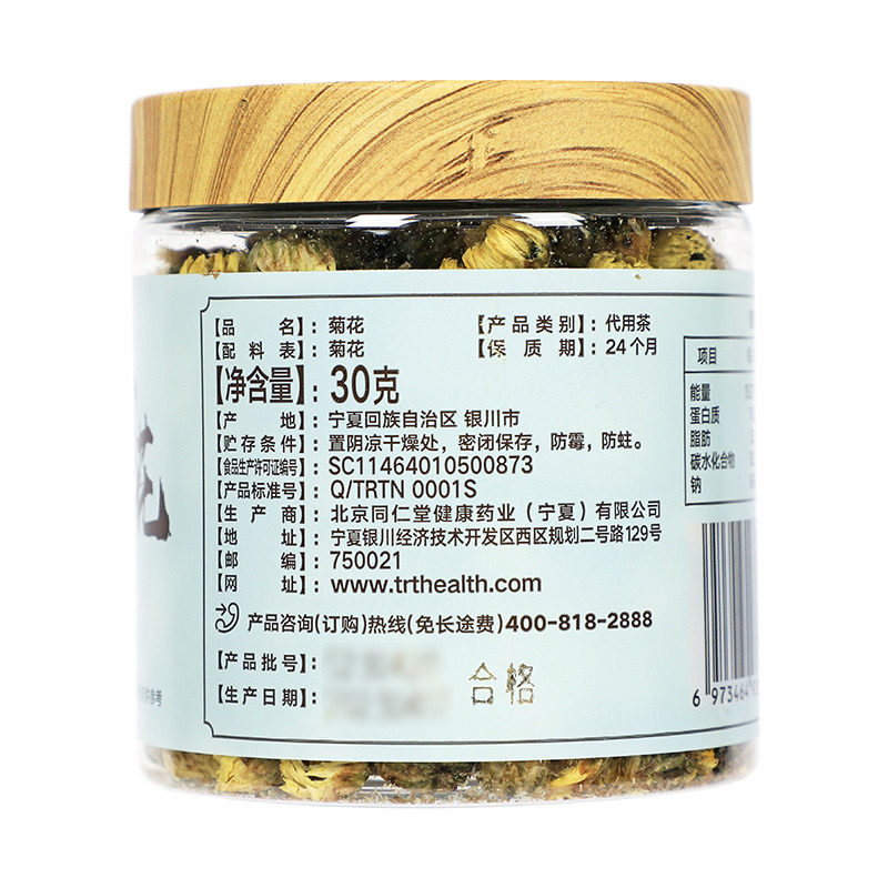 北京同仁堂菊花茶胎菊花30g搭枸杞决明子茶花草茶官方旗舰店正品-图0