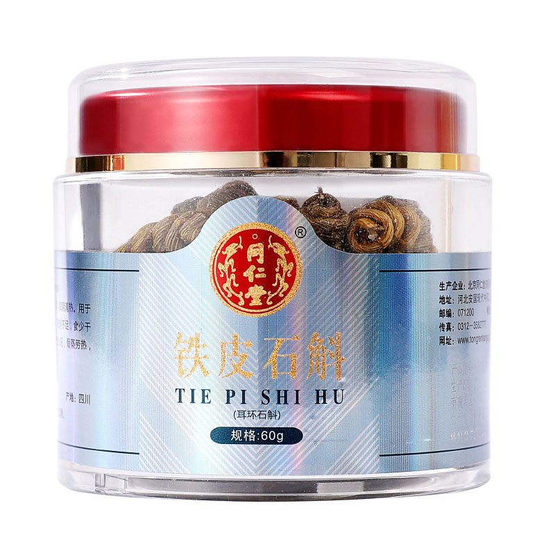 北京同仁堂铁皮60g*2瓶泡酒石斛 同仁堂石斛/枫斗