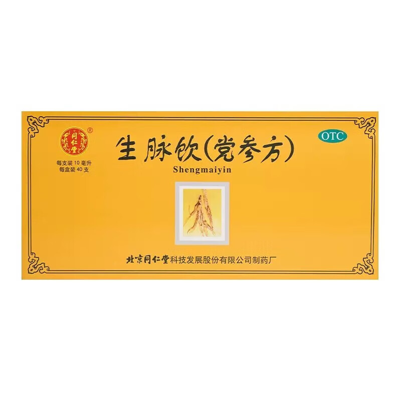 北京同仁堂生脉饮党参方口服液40支大规格正品益气养阴官方旗舰店 - 图3