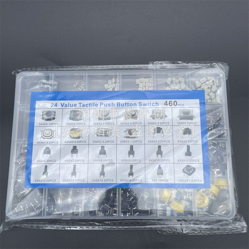 轻触按键开关混合盒装460个24种规格两脚四脚汽车摇空小家用电器,淘宝优惠券,粉丝福利购,淘宝优惠卷