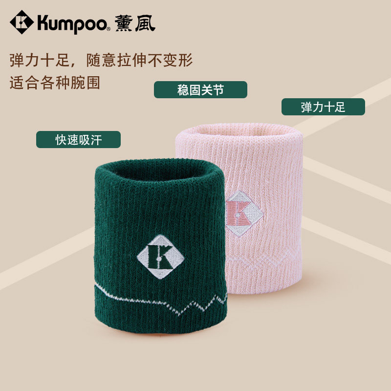 Kumpoo薰风25周年限定款羽毛球运动护腕男女同款熏风kwt-504