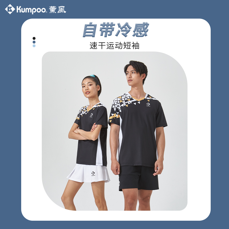 薰风正品KUMPOO羽毛球服吸湿排汗上衣运动透气短袖 KW-3104