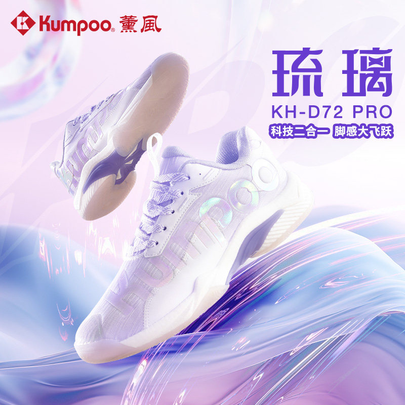 kumpoo薰风新款女士羽毛球鞋男训练鞋运动鞋透气鞋子熏风琉璃D72