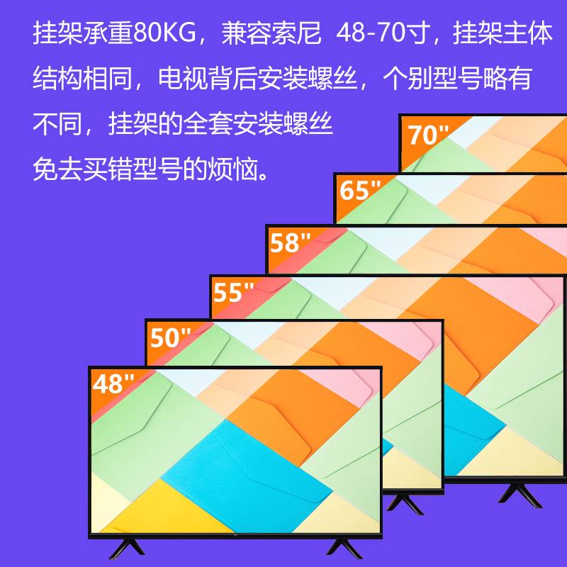 通用于索尼电视机挂架加厚壁挂支架43X85K、55A80J、55/65X91K寸 - 图0