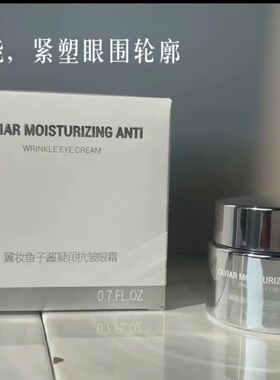 翼妆鱼子酱凝润抗皱眼霜20g淡化黑眼圈眼纹缓解眼周疲劳假一罚三