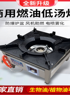 【全网热销】【商用燃油猛火灶】