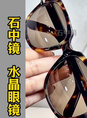 纯水晶石眼镜超清晰护目