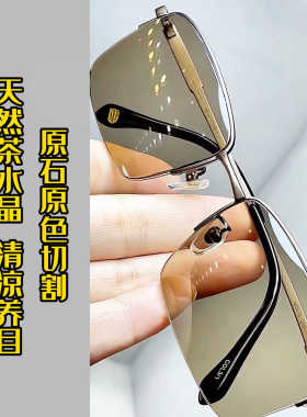 纯天然一级品水晶眼镜太阳