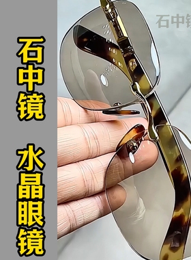 纯水晶镜片清凉护目镜高清镜耐磨