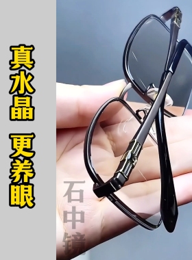 石中镜水晶太阳镜防辐射抗疲劳