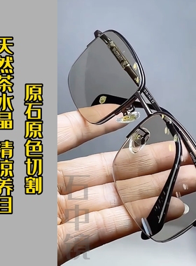 石中镜防辐射抗疲劳水晶石护目镜