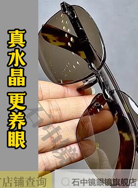 超清晰太阳镜水晶太阳镜超清晰