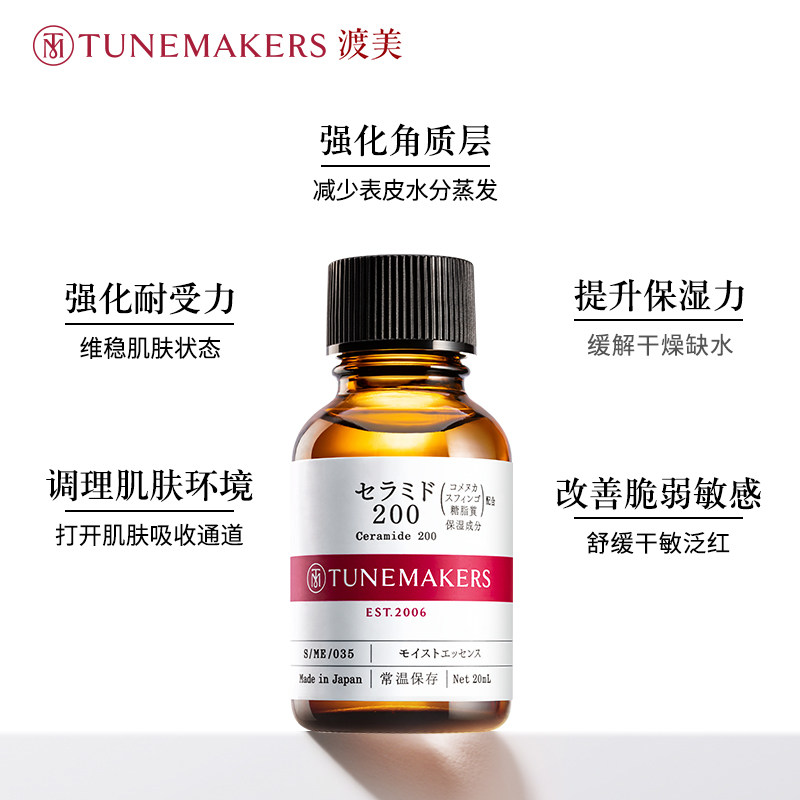 TUNEMAKERS海外液态精华