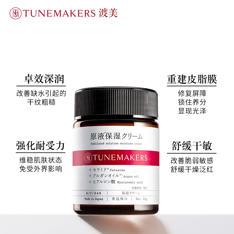 渡美日本神经酰胺原液保湿滋润乳霜 TUNEMAKERS海外乳液/面霜