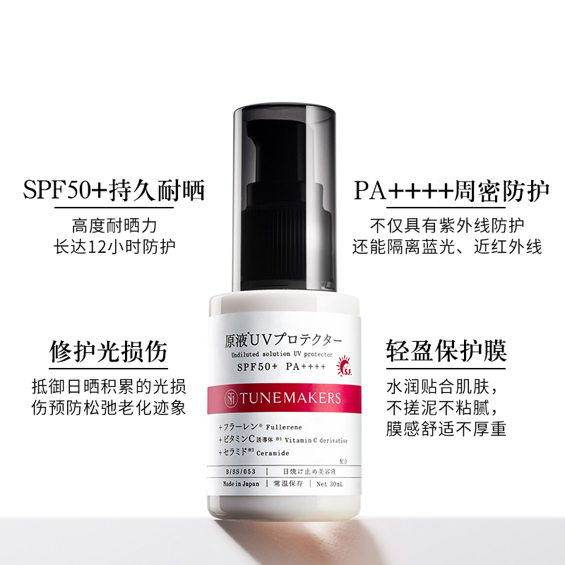 【效期24/10】渡美防晒乳TUNEMAKERS富勒烯原液精华 SPF50+三瓶装 - 图1