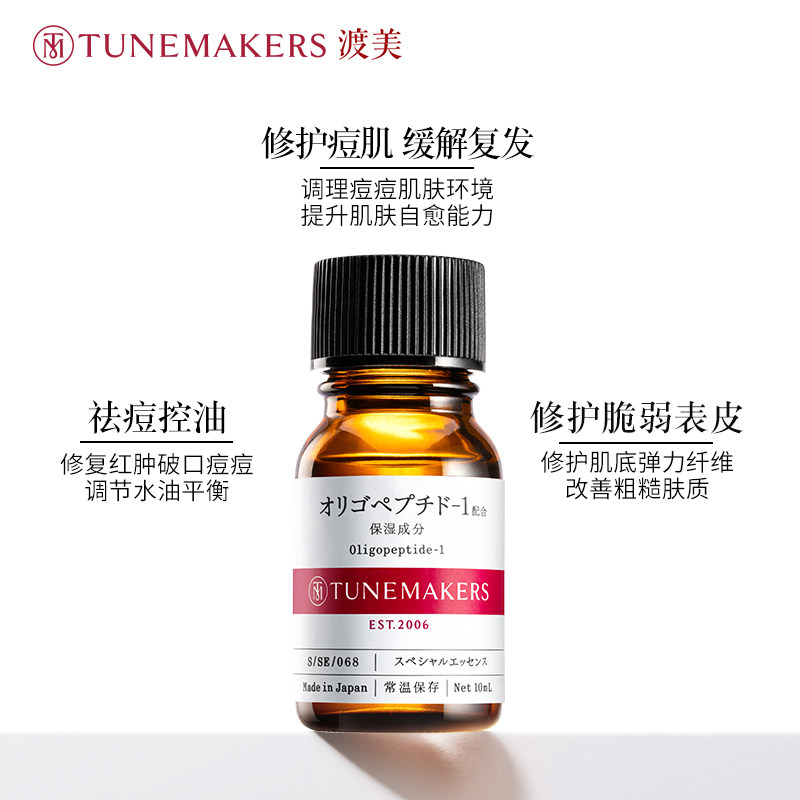 渡美日本寡肽去淡化痘痘面部精华液 TUNEMAKERS海外液态精华