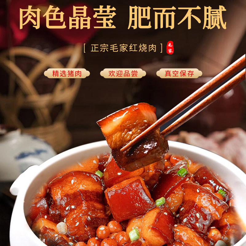 毛家饭店招牌菜毛氏红烧肉韶山特产五花肉350g盒预制菜,淘宝优惠券,粉丝福利购,淘宝优惠卷