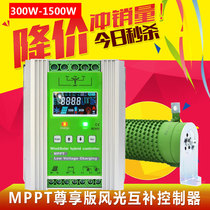 MPPT scenery complementary controller 12V24V48V500W600W800W1KW blower photovoltaic charging